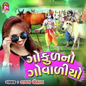 Gokul No Govadiyo image