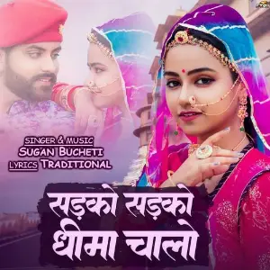 Sadko Sadko Dhima Chalo image