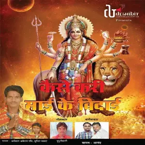 Kaise Kari Mayi Ke Bidayi image