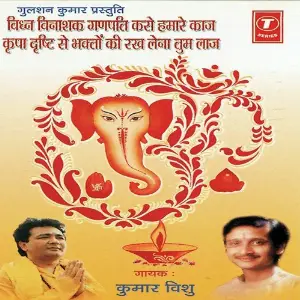 Vidhan Vinashak Ganpati Karo Kamare Kaaj Kripa Drishti Se Bhakton Ke Rakh Lena Tum Laaj image