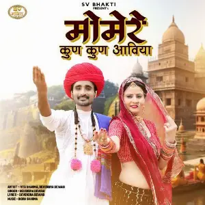 Momere Kun Kun Aaviya image