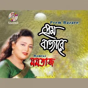 Prem Bazare image