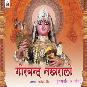 Gorband Nakhraalo (Gangaur Ke Geet) image