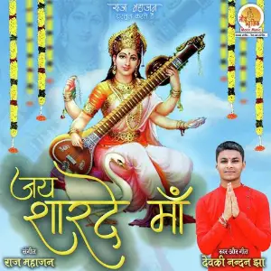 Jay Sharde Maa image