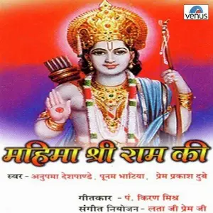 Mahima Shri Ram Ki image