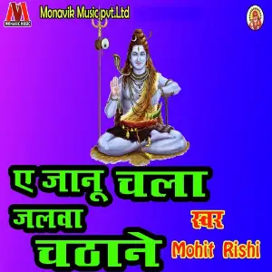 Ae Janu Chala Jalwa Chadane image