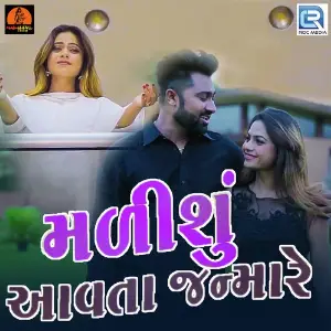 Malishu Aavta Janmare image