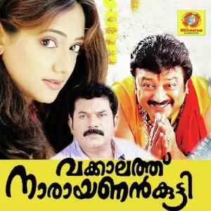 Vakkalathu Narayanankutty image