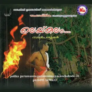 Laikalam image