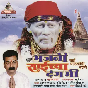 Bhajni Saichya Danglo Mi image