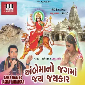 Ambe Maa No Jagma Jaijaikar image