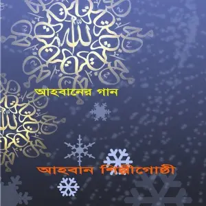 Ahoban Shilpi Goshthi image