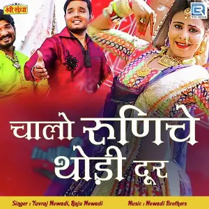 Chalo Runicha Thodi Dur image