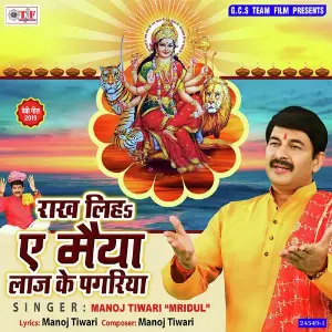 Rakhi Liha A Maiya Laaj Ke Pagariya image
