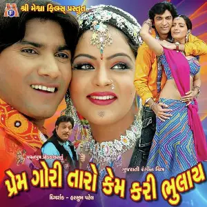 Prem Gori Tharo Kem Kari Re Bhulay image