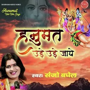 Hanumat Ude Ude Jaye image