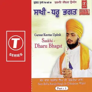 Saakhi Dharu Bhagat (Part 1) image