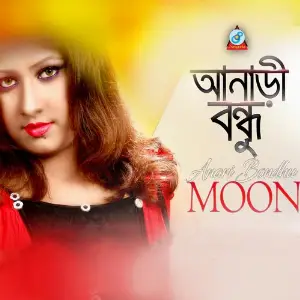 Anari Bondhu image