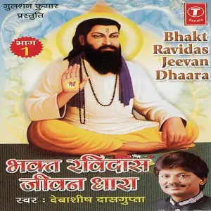 Bhakt Ravidas Jeevan Dhara (Part 1) image