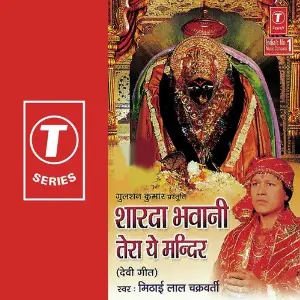 Sharda Bhawani Tera Ye Mandir image