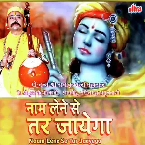 Naam Lene Se Tar Jaayega image