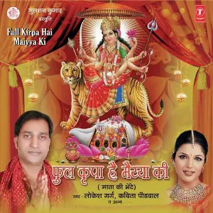 Full Kripa Hai Maiyya Ki image