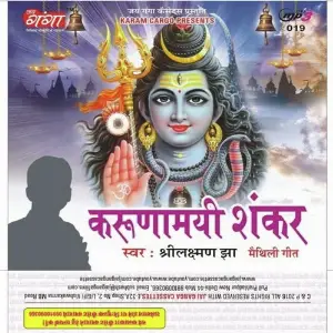 Karunamayi Shankar- Maithili Album image