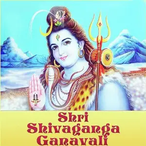 Shri Shivaganga Ganavali2 image