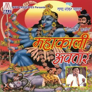 Bol Bom Bhole Rama Shanker Yadav