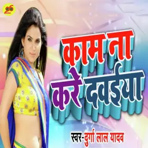 Kaam Na Kare Dawaiya image