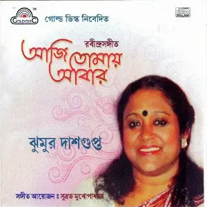 Aaji Tomai Aabar image
