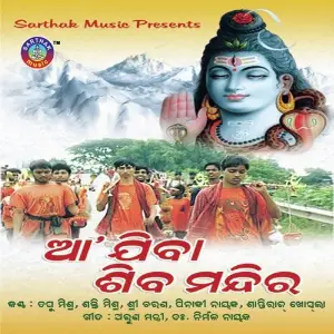 Aa Jiba Shiba Mandira image