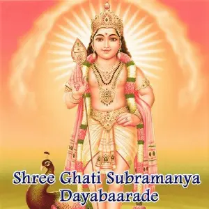 Sri Ghati Subrahmanya Dayabaarade image