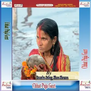 Chhat Puja Geet Renuka Sahay, Sima Sharma