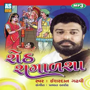 Sheth Shagalasha image