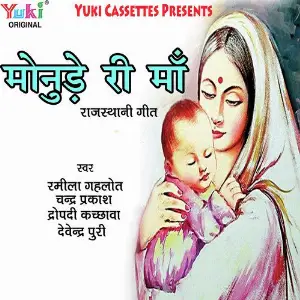 Monude Ri Maa (Rajasthani Geet) image