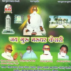 Jai Guru Marudhar Kesri image