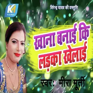 Khana Banayi Ki Ladka Khilayi image