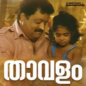 Thaavalam image