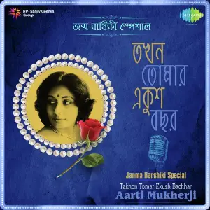Takhon Tomar Ekush Bachhar Arati Mukherjee