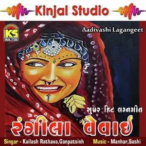 Rangila Vevai - Aadivashi Lagangeet image