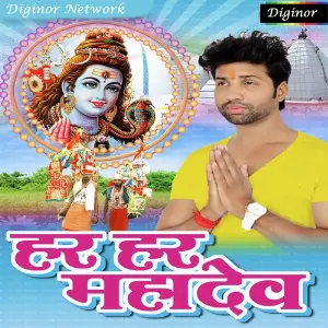 Har Har Mahadev image