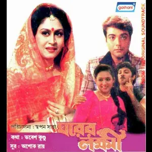 Gharer Lakhi image