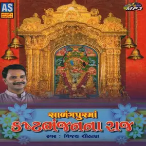 Salangpur Ma Kashtbhanjan Na Raj image