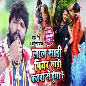 Daru Pi Ke Bhaujin Se Pyar Karenge Samar Singh, Kavita Yadav
