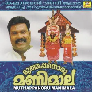 Muthappanoru Manimala image