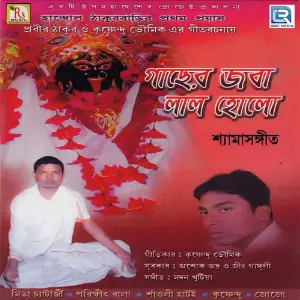 Gachher Joba Lal Holo image