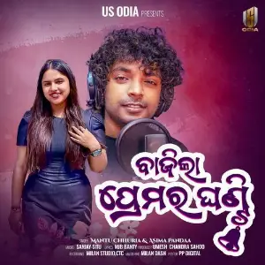 Bajila Premara Ghanti image