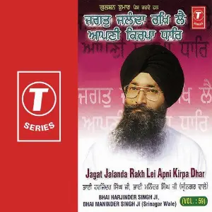 Jagat Jalanda Rakh Lei Apni Kirpa Dhar (Vol. 59) image