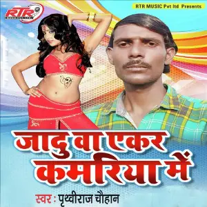 Jadu Wa Aekar Kamariya Me image